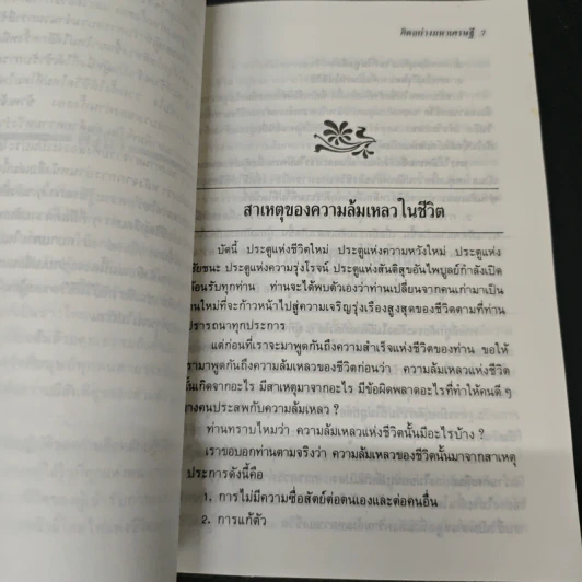 คิดอย่างมหาเศรษฐี รูปที่ 6