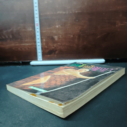 หนังสือ โลกทิพย์ ฤทธิ์อภิญญา รูปที่ 4