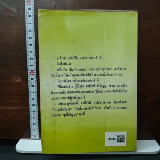 หนังสือ โลกทิพย์ ฤทธิ์อภิญญา รูปที่ 2