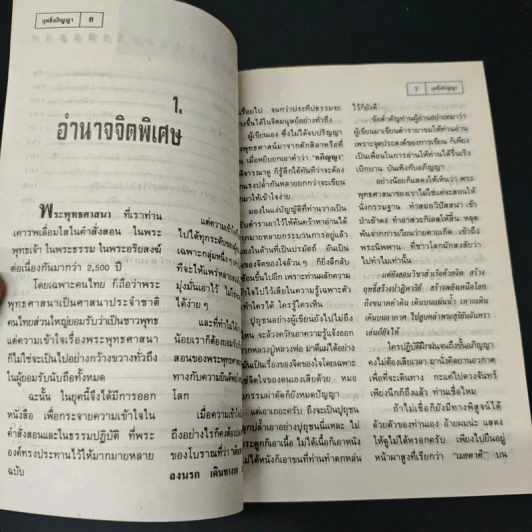 หนังสือ โลกทิพย์ ฤทธิ์อภิญญา รูปที่ 7