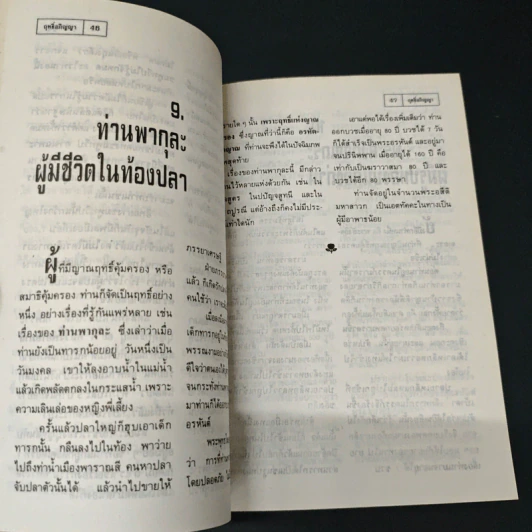 หนังสือ โลกทิพย์ ฤทธิ์อภิญญา รูปที่ 8