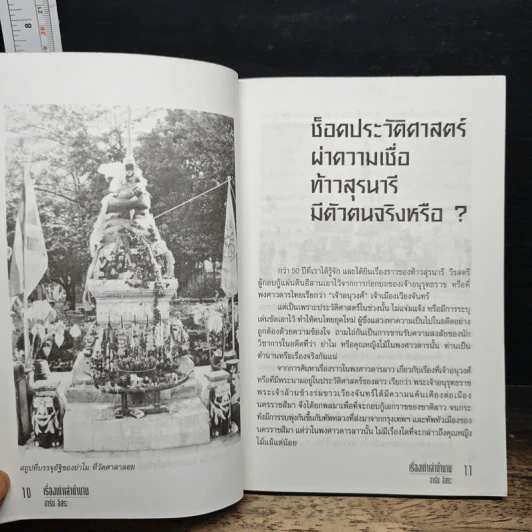 เรืองเก่าเล่าตำนาน - อาร์ม อิสระ รูปที่ 7