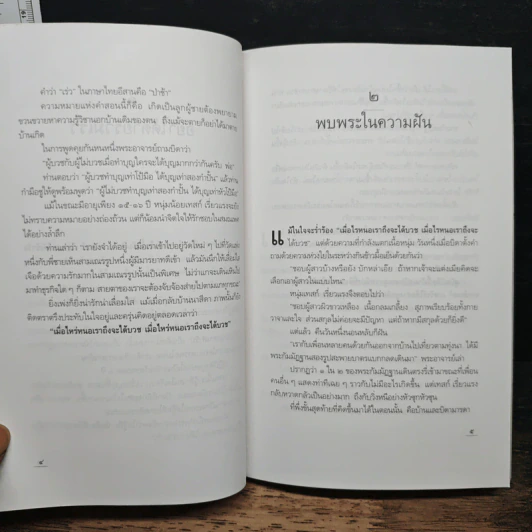 เรื่องของหลวงปู่เทสก์ : นามกาย รูปที่ 8
