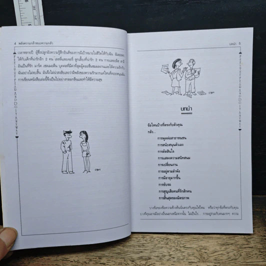 หนังสือ พลังความกล้าชนะความกลัว รูปที่ 6