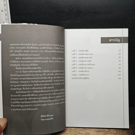 ปลดล็อกชีวิต Unlock Your Life รูปที่ 7