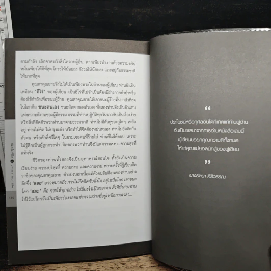 ปลดล็อกชีวิต Unlock Your Life รูปที่ 9