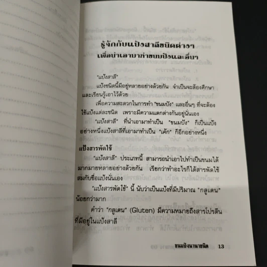 ขนมปังนานาชนิด คุ้กกี้-เค้ก-พาย-โดนัท - อ.ยุวดี จอมพิทักษ์ รูปที่ 9
