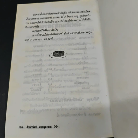 ขนมปังนานาชนิด คุ้กกี้-เค้ก-พาย-โดนัท - อ.ยุวดี จอมพิทักษ์ รูปที่ 10
