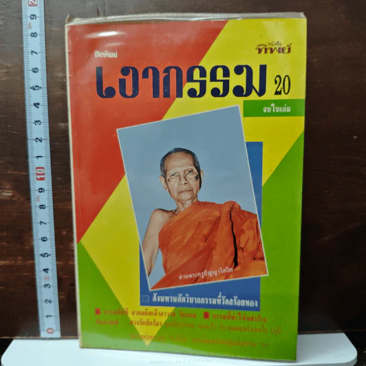 เงากรรม 20 รูปที่ 1