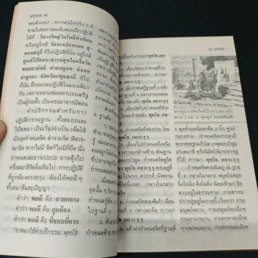 หนังสือทิพย์ โลกทิพย์ เงากรรม 39 รูปที่ 8