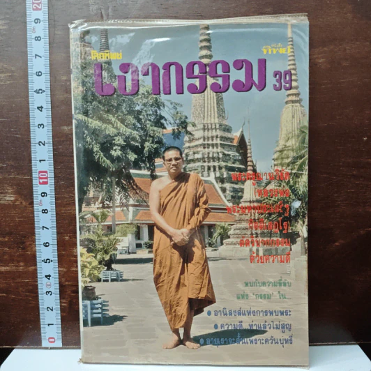หนังสือทิพย์ โลกทิพย์ เงากรรม 39 รูปที่ 1