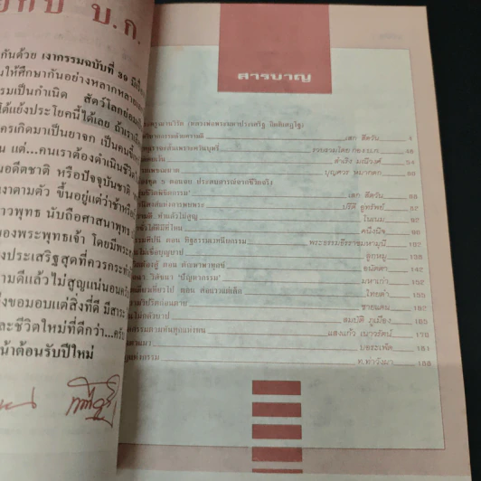 หนังสือทิพย์ โลกทิพย์ เงากรรม 39 รูปที่ 6