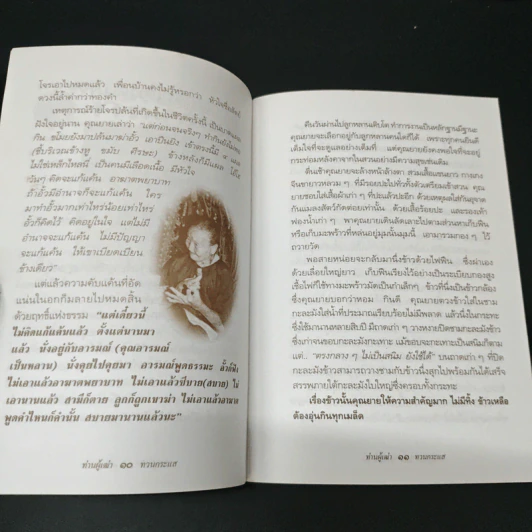 ท่านผู้เฒ่าทวนภิระแสน รูปที่ 7