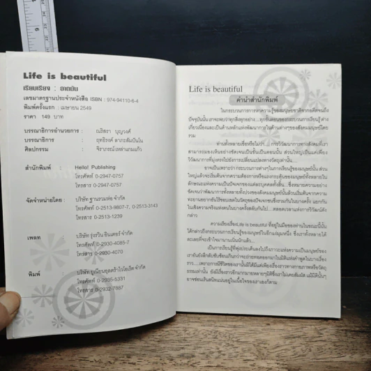 Life Is Beautiful - อาดมัน รูปที่ 6