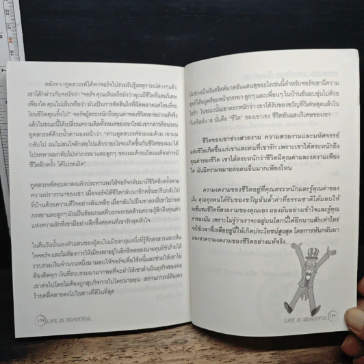 Life Is Beautiful - อาดมัน รูปที่ 9