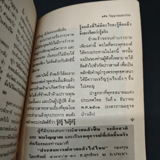 โลกทิพย์ ตายแล้วไปไหน 4 รูปที่ 9
