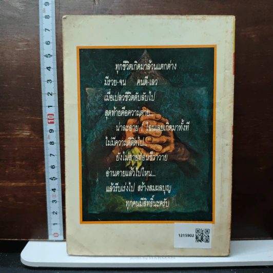 โลกทิพย์ ตายแล้วไปไหน 4 รูปที่ 2