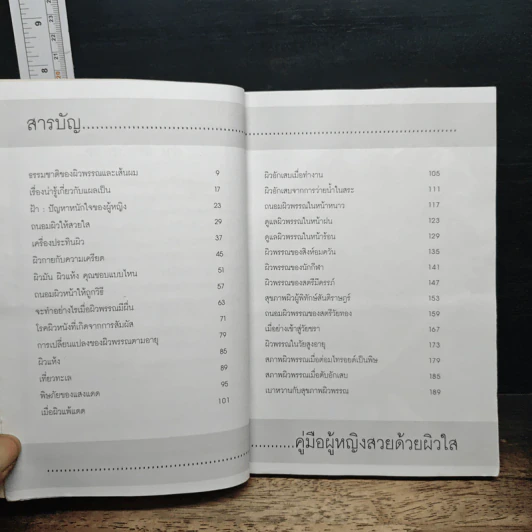 ผิวสวย ผิวใส - พญ.เยาวเรศ นาคแจ้ง รูปที่ 7