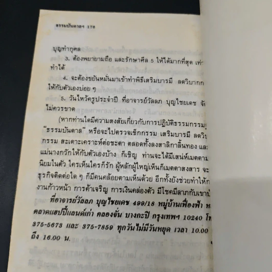 ธรรมบันดาล กรรมฐานสำหรับฆราวาส - อาจารย์วัลลภ บุญไชยเดช รูปที่ 9