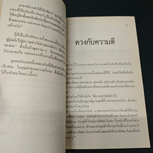 ชีวิตธุรกิจ - ประสาร มฤคพิทักษ์ รูปที่ 7