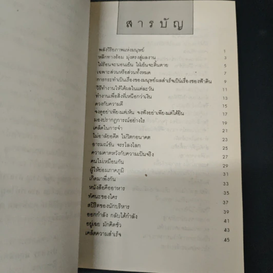 ชีวิตธุรกิจ - ประสาร มฤคพิทักษ์ รูปที่ 6