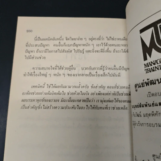 ชีวิตธุรกิจ - ประสาร มฤคพิทักษ์ รูปที่ 8