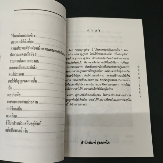 ปรัชญาธุรกิจ กลั่นกรองจากแก่นความคิดยอดนักธุรกิจโลก - ส.สุวรรณ รูปที่ 7