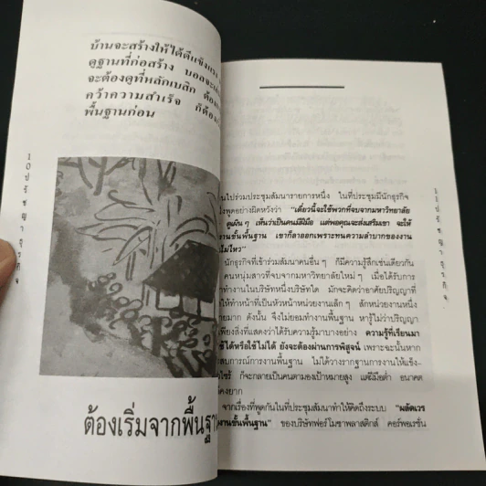 ปรัชญาธุรกิจ กลั่นกรองจากแก่นความคิดยอดนักธุรกิจโลก - ส.สุวรรณ รูปที่ 8