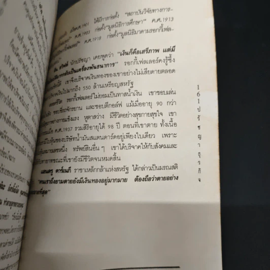 ปรัชญาธุรกิจ กลั่นกรองจากแก่นความคิดยอดนักธุรกิจโลก - ส.สุวรรณ รูปที่ 9