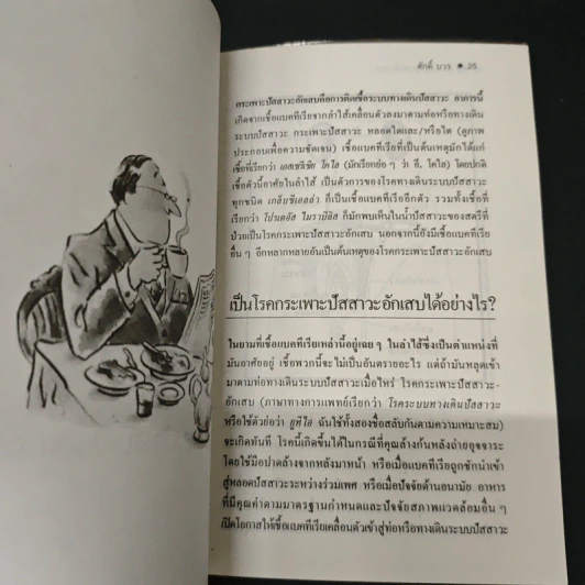 กระเพาะปัสสาวะอักเสบ - เวนดี้ สมิธ รูปที่ 7
