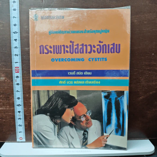 กระเพาะปัสสาวะอักเสบ - เวนดี้ สมิธ รูปที่ 1