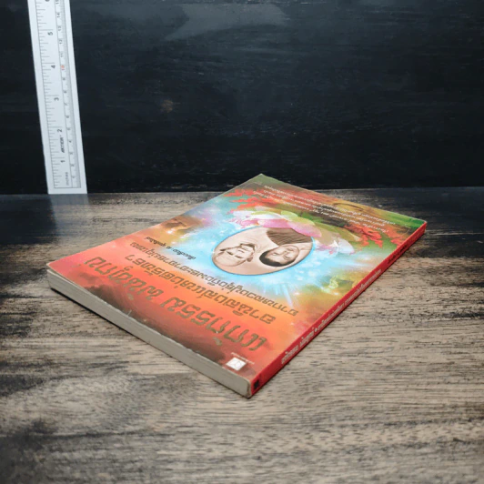 หนังสือ แก้กรรม พ้นทุกข์ อานิสงส์แห่งศรัทธา จากหลวงปู่รุ่งถึงพระอาจารย์อุเทน รูปที่ 5