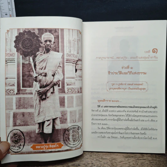 หนังสือ แก้กรรม พ้นทุกข์ อานิสงส์แห่งศรัทธา จากหลวงปู่รุ่งถึงพระอาจารย์อุเทน รูปที่ 8