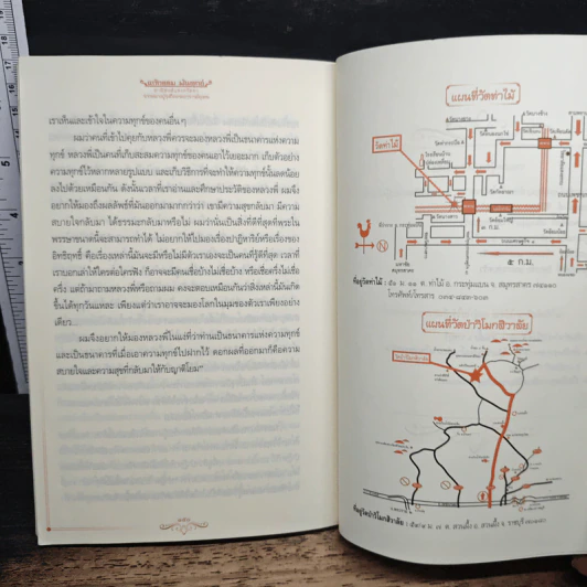 หนังสือ แก้กรรม พ้นทุกข์ อานิสงส์แห่งศรัทธา จากหลวงปู่รุ่งถึงพระอาจารย์อุเทน รูปที่ 9