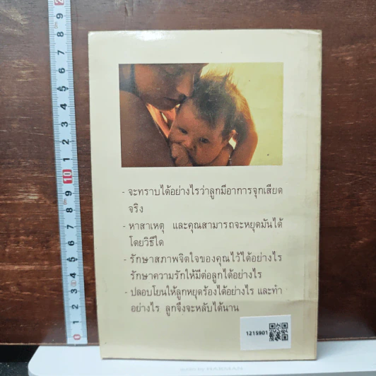 เด็กกับอาการจุกเสียด - ธัญญลักษณ์ รูปที่ 2