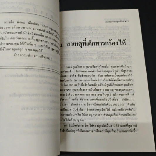เด็กกับอาการจุกเสียด - ธัญญลักษณ์ รูปที่ 7