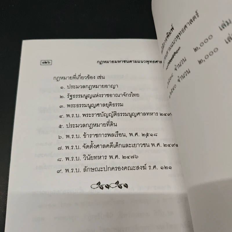 กฎหมายมหาชน ตามแนวพุทธศาสนา - พ.ท. ประสาร ทองภักดี รูปที่ 9