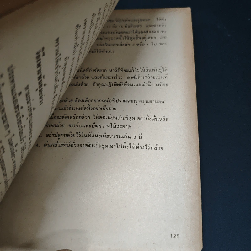 ความงามคือทรัพย์ของสตรี - ผุสดี ณ นคร รูปที่ 9