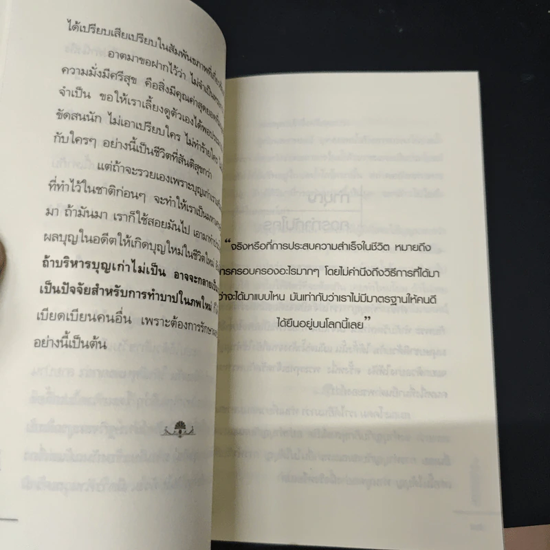 ถอดรหัสบุญ - พระอาจารย์วัลลภ ชวนปัญโญ รูปที่ 8