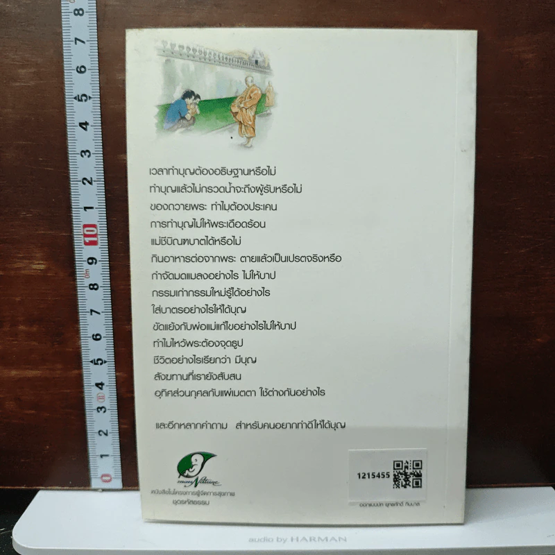 ถอดรหัสบุญ - พระอาจารย์วัลลภ ชวนปัญโญ รูปที่ 2