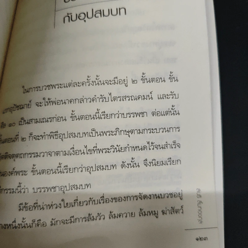 ถอดรหัสบุญ - พระอาจารย์วัลลภ ชวนปัญโญ รูปที่ 9