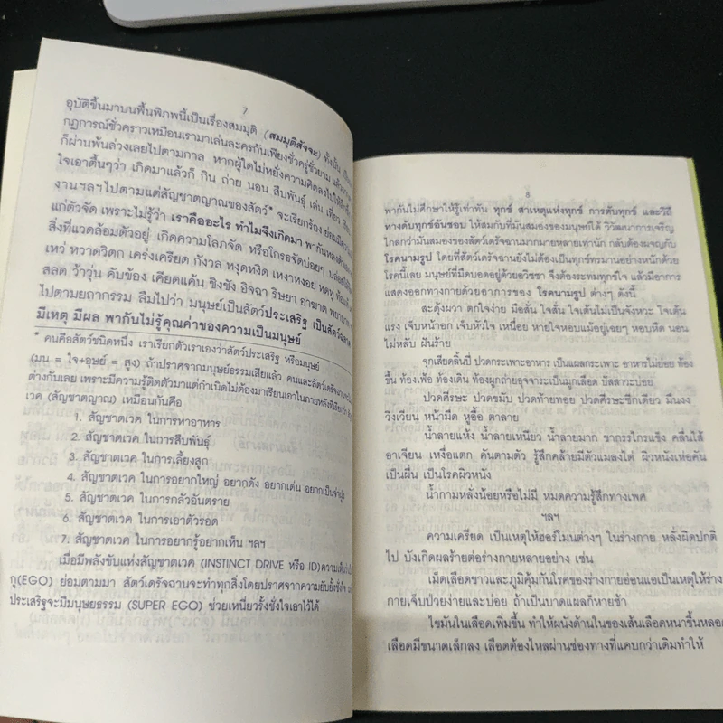โรคนามรูป Psychophysiogic Disorders - พญ.บุษกร สวัสดิ์-ชูโต รูปที่ 7