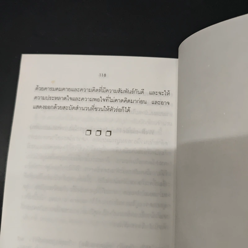 ศัพท์วรรณกรรม - กอบกุล อิงคุทานนท์ รูปที่ 8