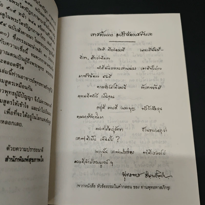 ความเชื่อที่งมงาย - ท่านพุทธทาสภิกขุ รูปที่ 6