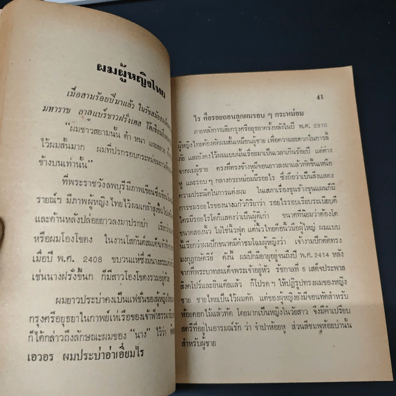 ผู้หญิงเขาพูด - ลาวัลย์ โชตามระ รูปที่ 10