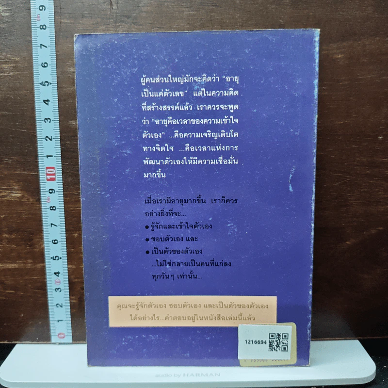 อายุมิใช่เป็นเพียงตัวเลข - เศียรเศวต รูปที่ 2