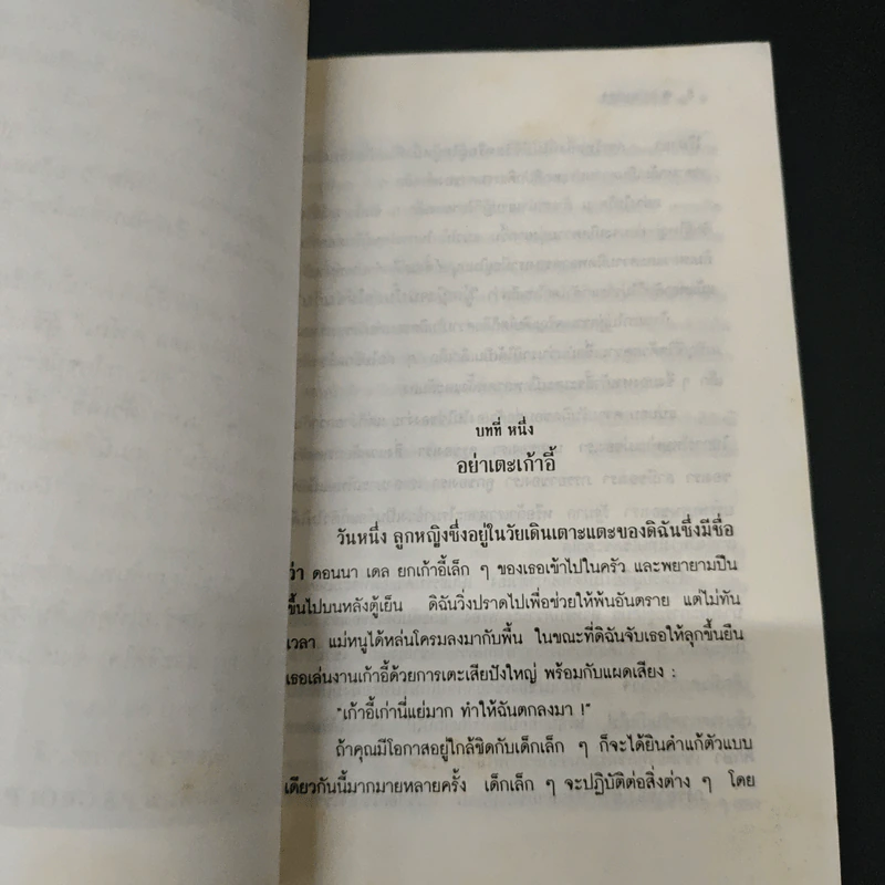 อายุมิใช่เป็นเพียงตัวเลข - เศียรเศวต รูปที่ 6