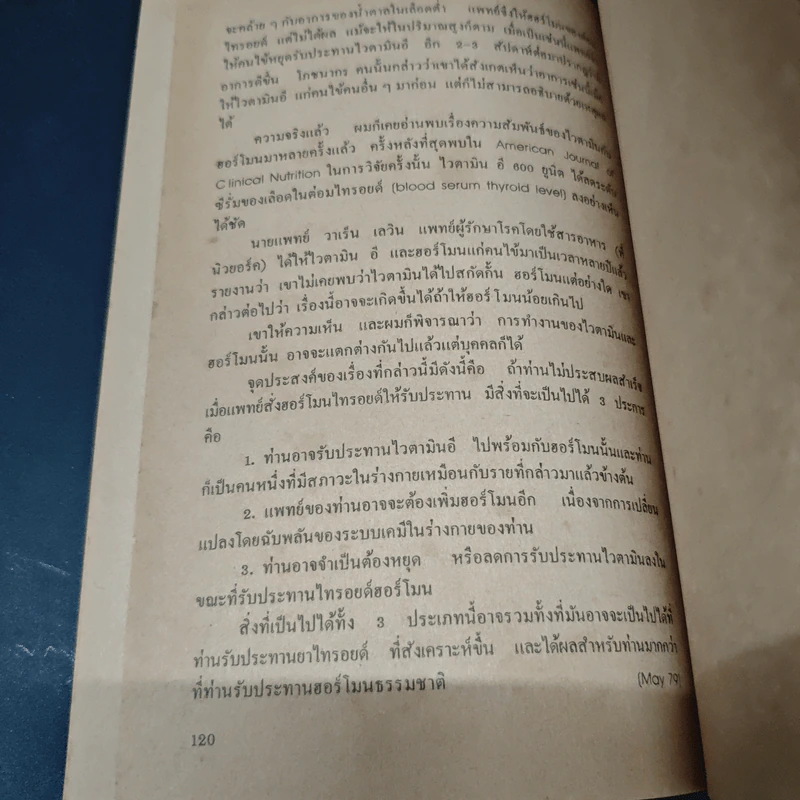 อาหาร & สุขภาพ - พ.อ.หญิง ศรีนวล เจียจันทร์พงษ์ รูปที่ 10
