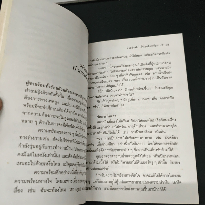 สนุกกับเซ็กส์ - เลิฟแมนซืน รูปที่ 8