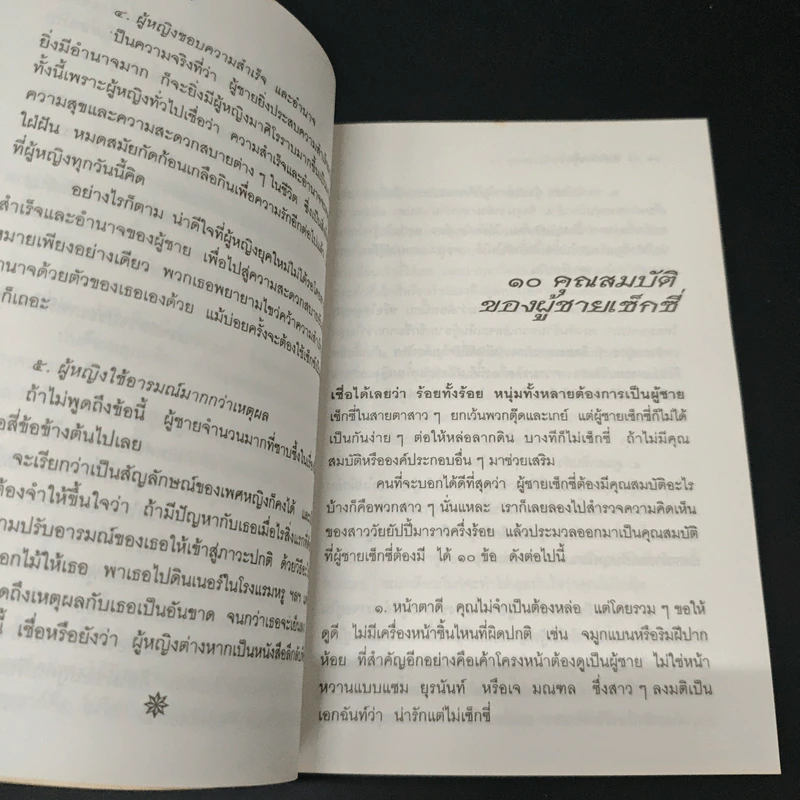 สนุกกับเซ็กส์ - เลิฟแมนซืน รูปที่ 7